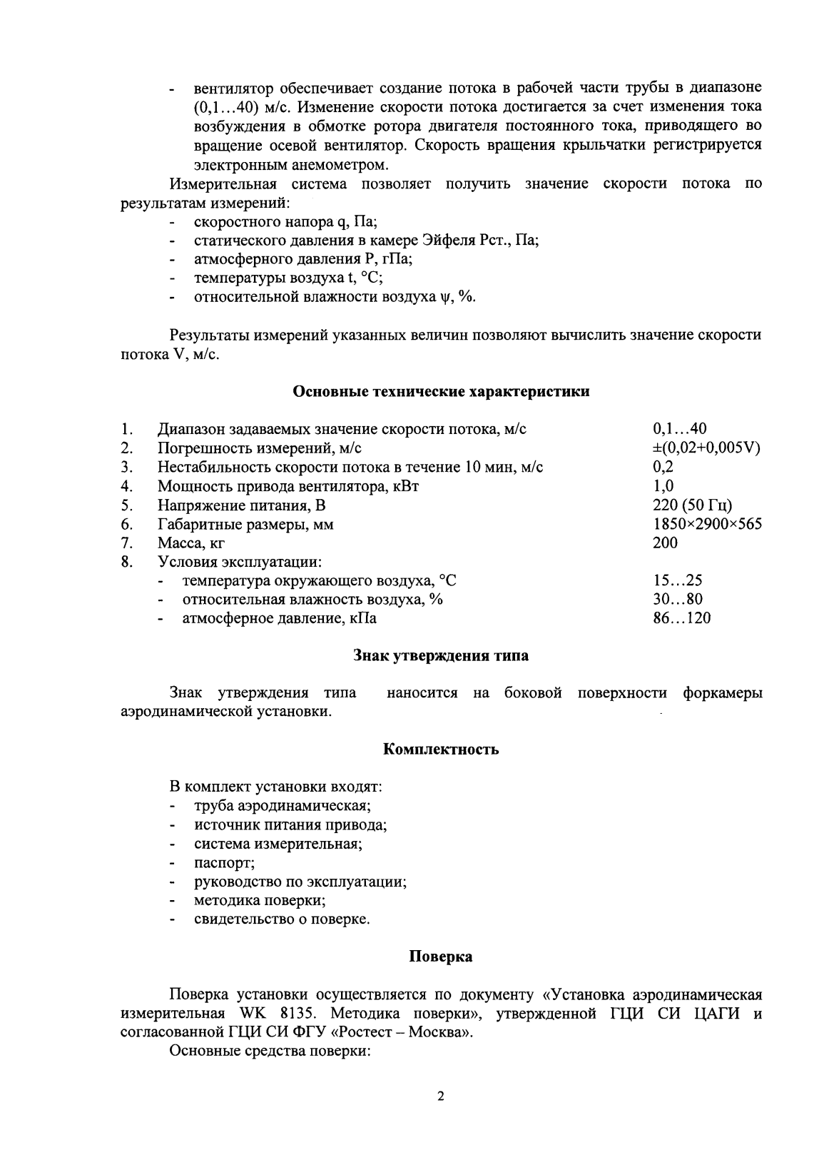 Поверка<br>Аккредитованная лаборатория<br>8(812)209-15-19, info@saprd.ru
