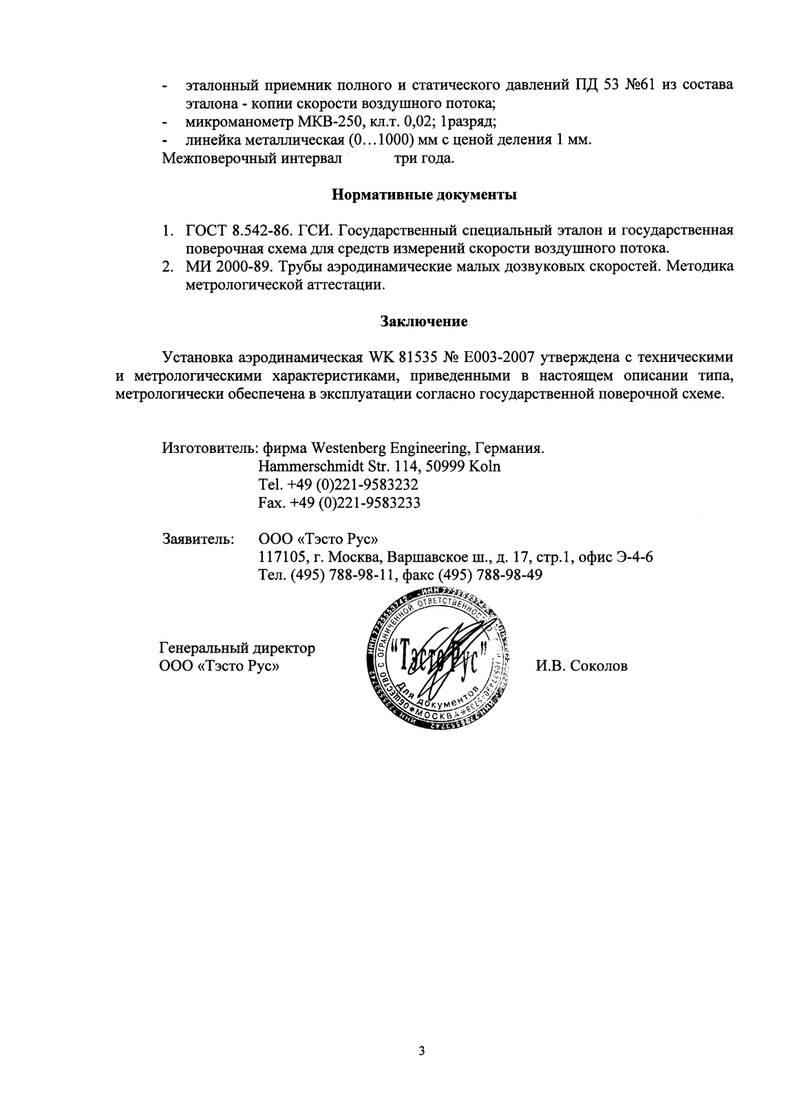 Поверка<br>Аккредитованная лаборатория<br>8(812)209-15-19, info@saprd.ru