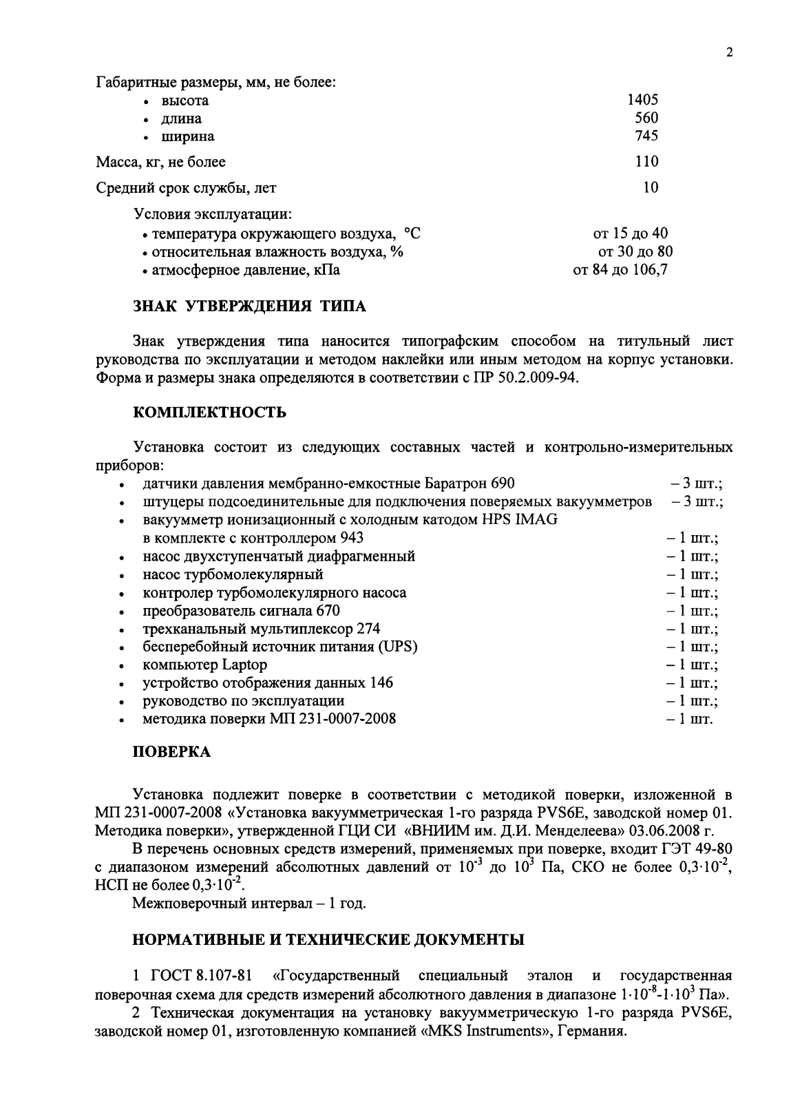 Поверка<br>Аккредитованная лаборатория<br>8(812)209-15-19, info@saprd.ru