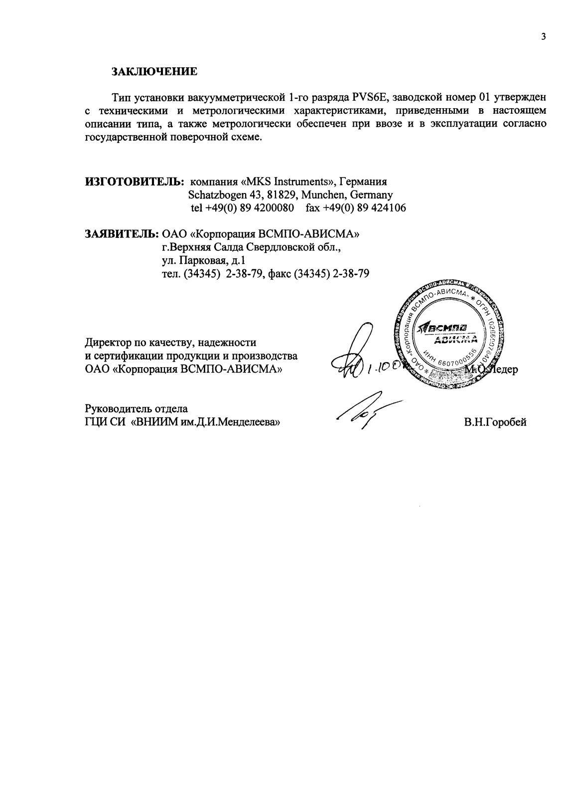 Поверка<br>Аккредитованная лаборатория<br>8(812)209-15-19, info@saprd.ru