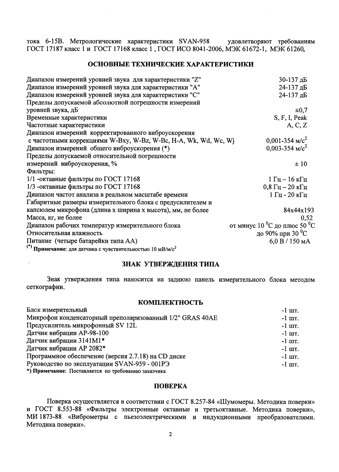 Поверка<br>Аккредитованная лаборатория<br>8(812)209-15-19, info@saprd.ru