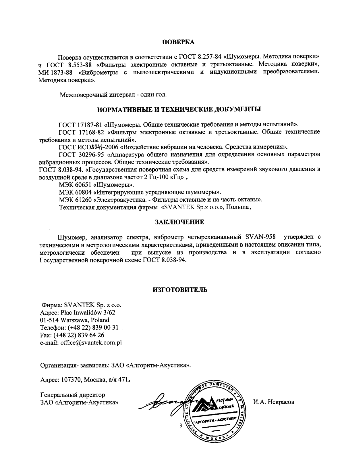 Поверка<br>Аккредитованная лаборатория<br>8(812)209-15-19, info@saprd.ru