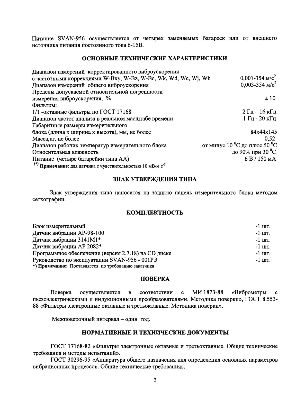 Поверка<br>Аккредитованная лаборатория<br>8(812)209-15-19, info@saprd.ru