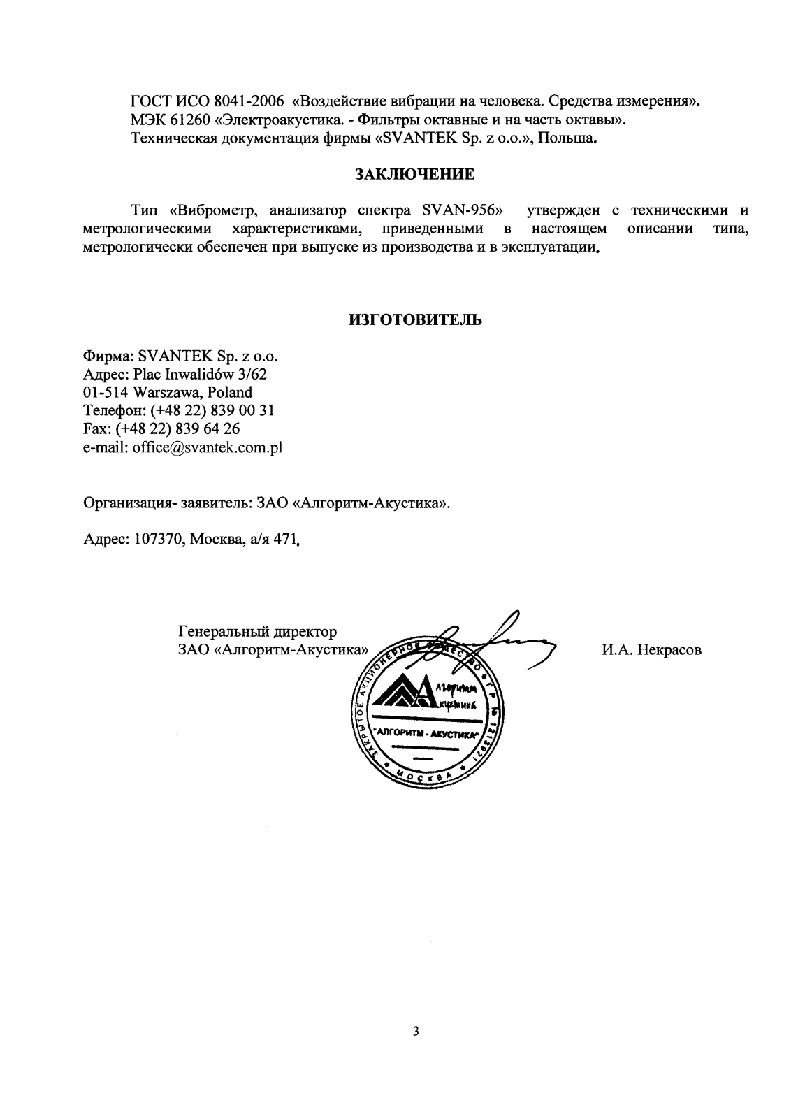 Поверка<br>Аккредитованная лаборатория<br>8(812)209-15-19, info@saprd.ru