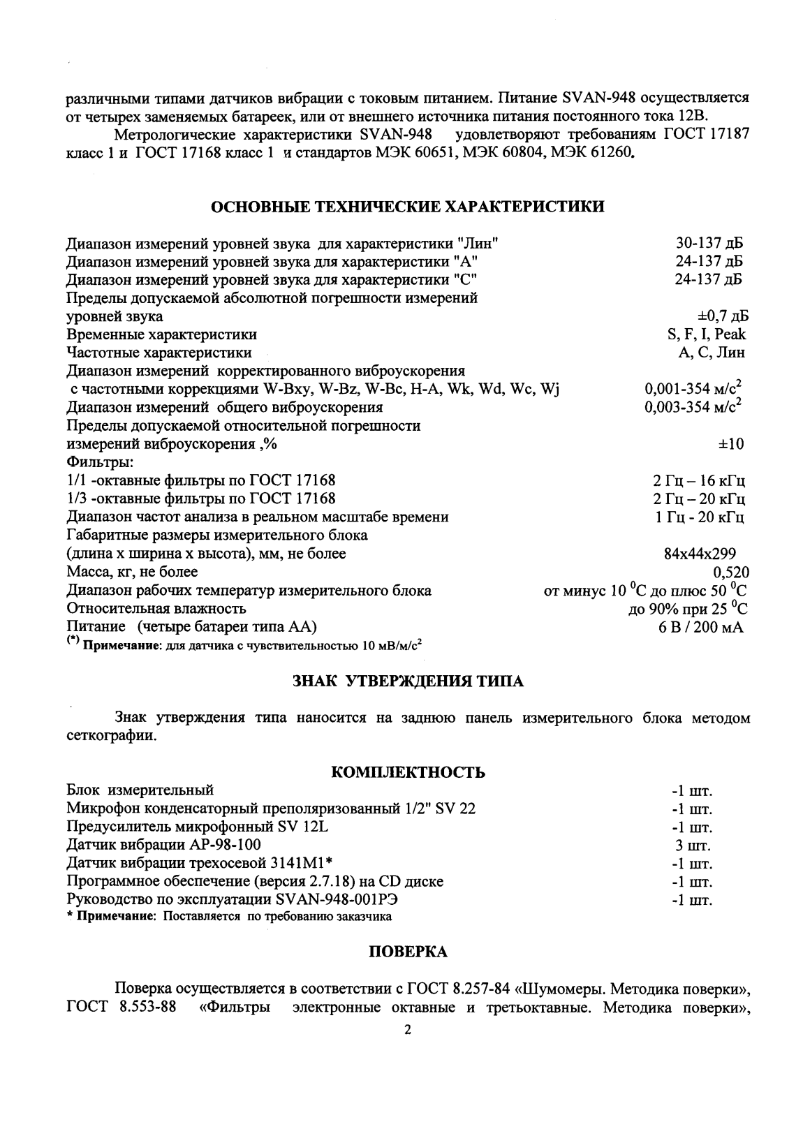 Поверка<br>Аккредитованная лаборатория<br>8(812)209-15-19, info@saprd.ru