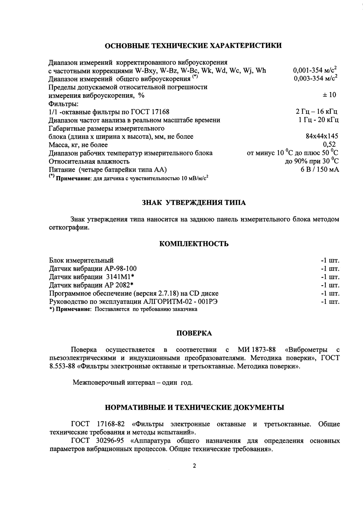 Поверка<br>Аккредитованная лаборатория<br>8(812)209-15-19, info@saprd.ru