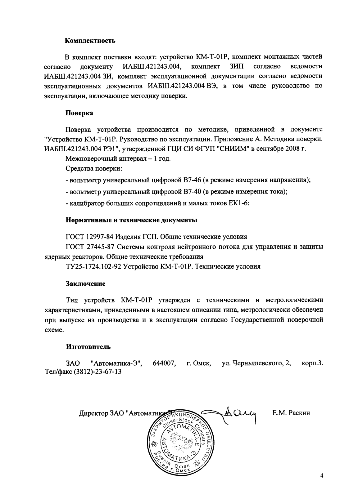 Поверка<br>Аккредитованная лаборатория<br>8(812)209-15-19, info@saprd.ru