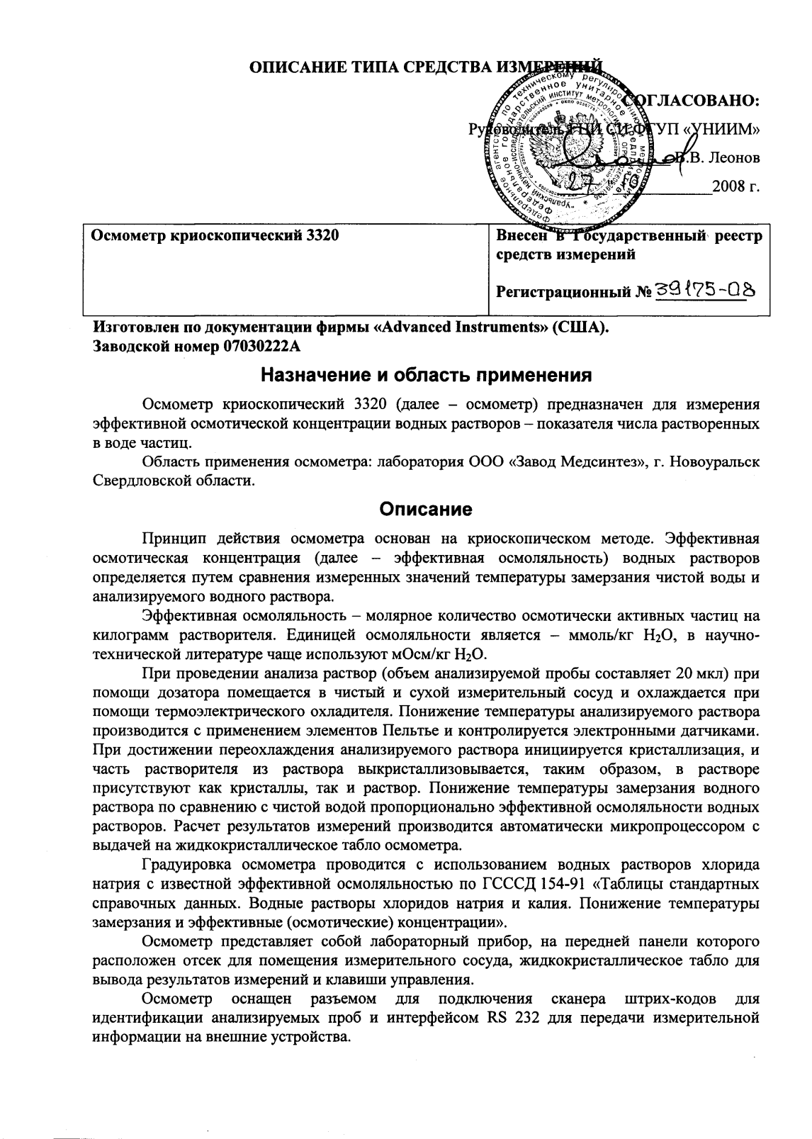 Поверка<br>Аккредитованная лаборатория<br>8(812)209-15-19, info@saprd.ru