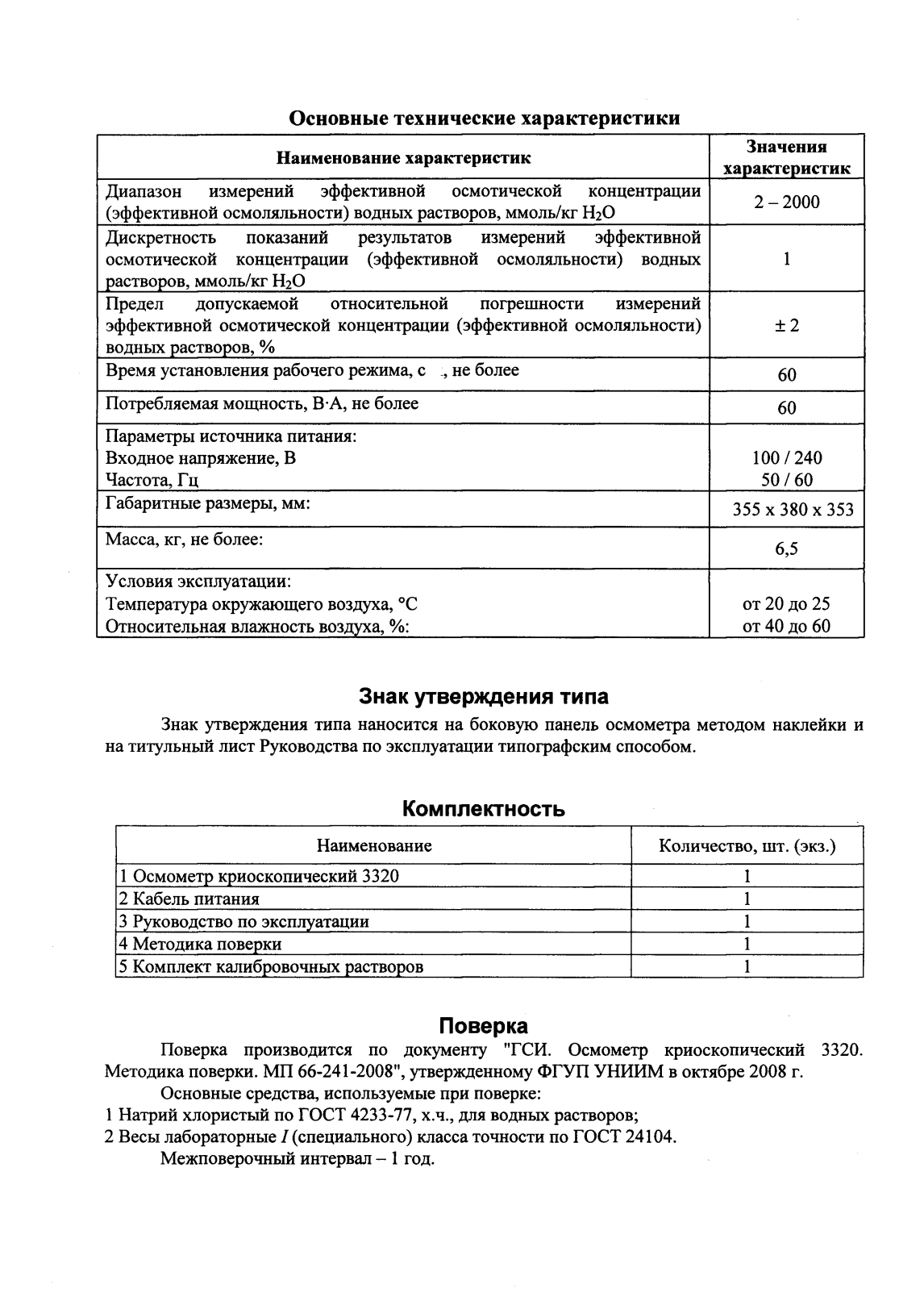 Поверка<br>Аккредитованная лаборатория<br>8(812)209-15-19, info@saprd.ru