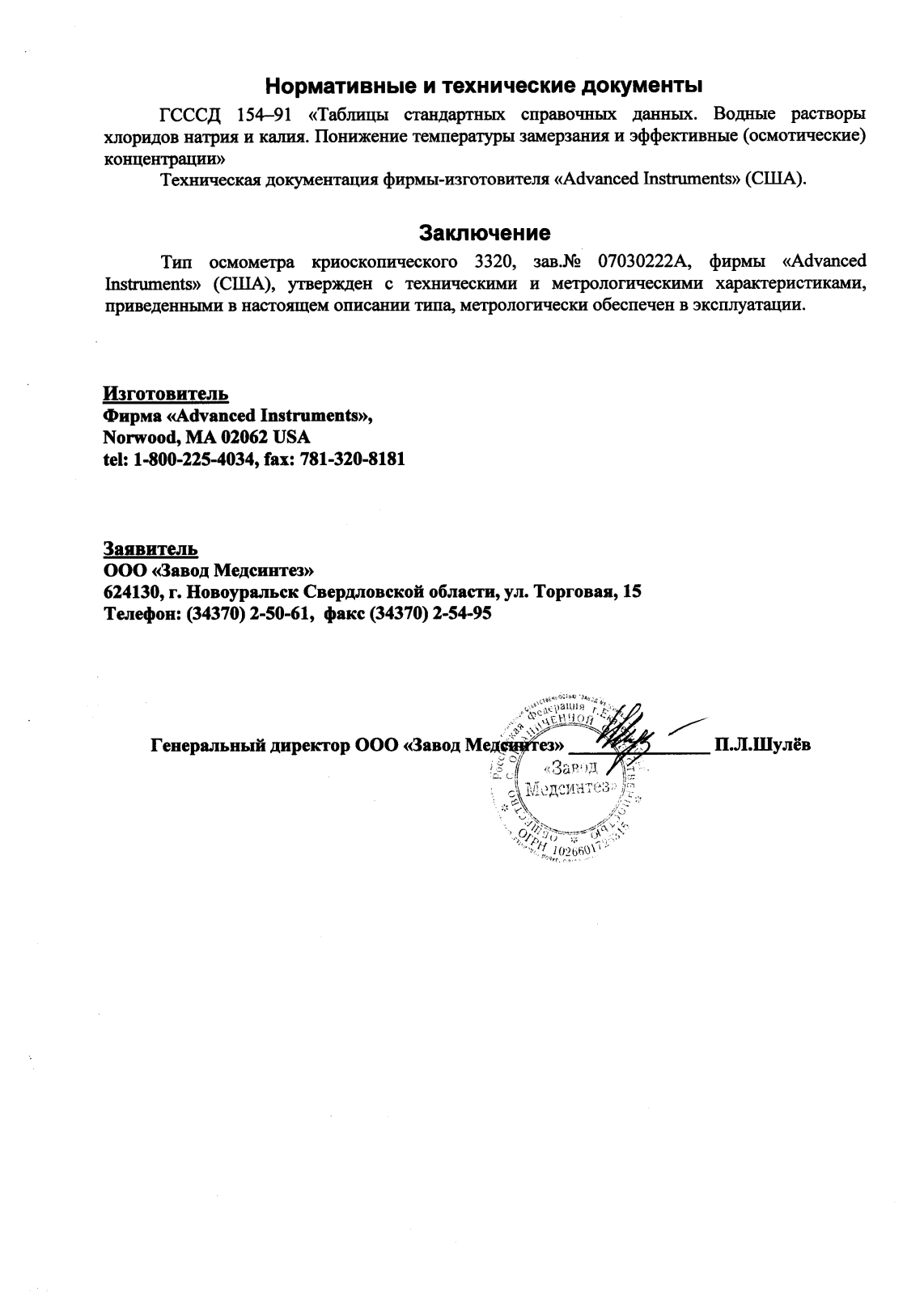 Поверка<br>Аккредитованная лаборатория<br>8(812)209-15-19, info@saprd.ru