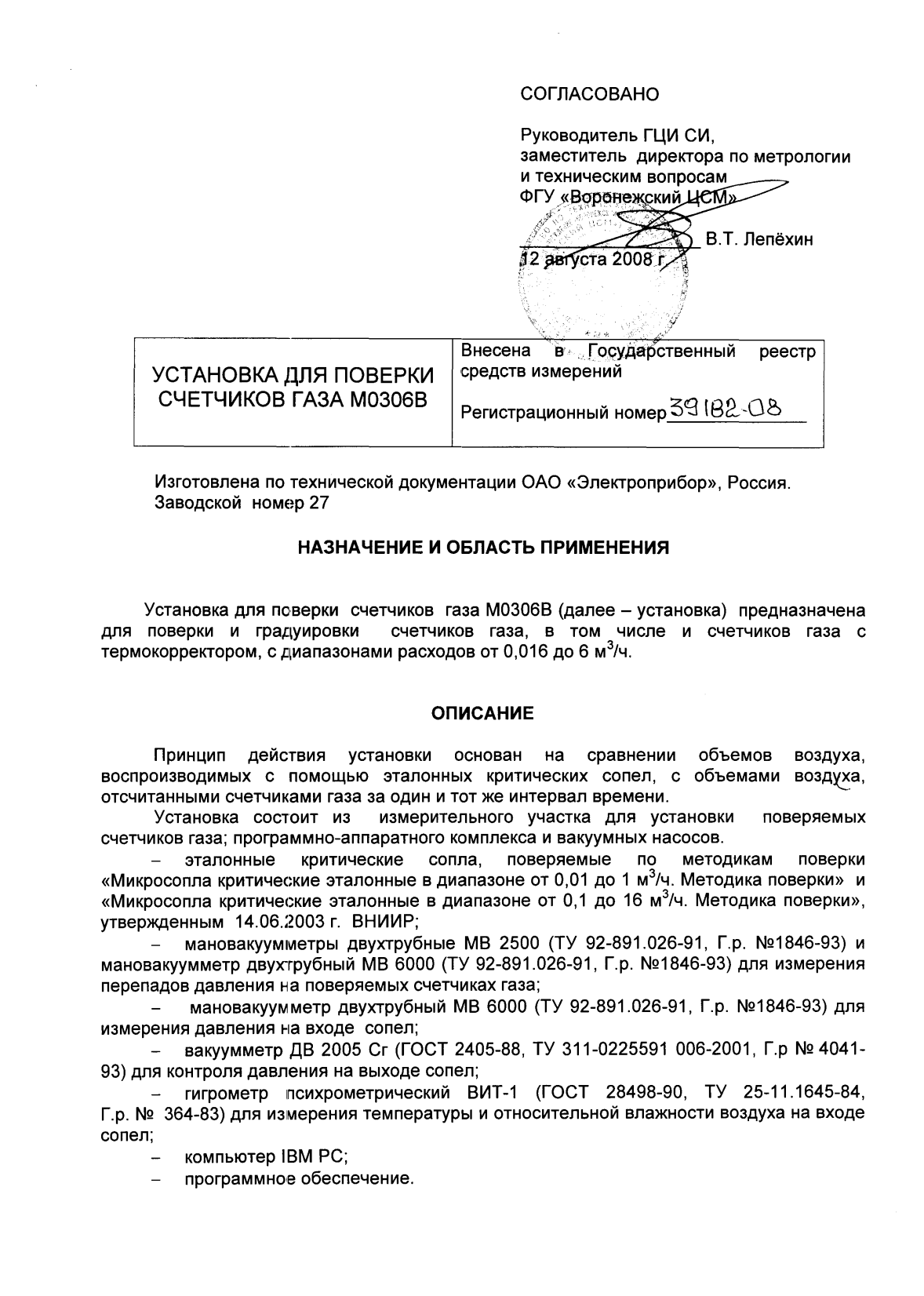 Поверка<br>Аккредитованная лаборатория<br>8(812)209-15-19, info@saprd.ru