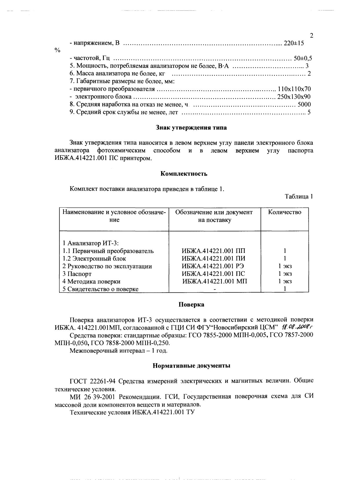 Поверка<br>Аккредитованная лаборатория<br>8(812)209-15-19, info@saprd.ru