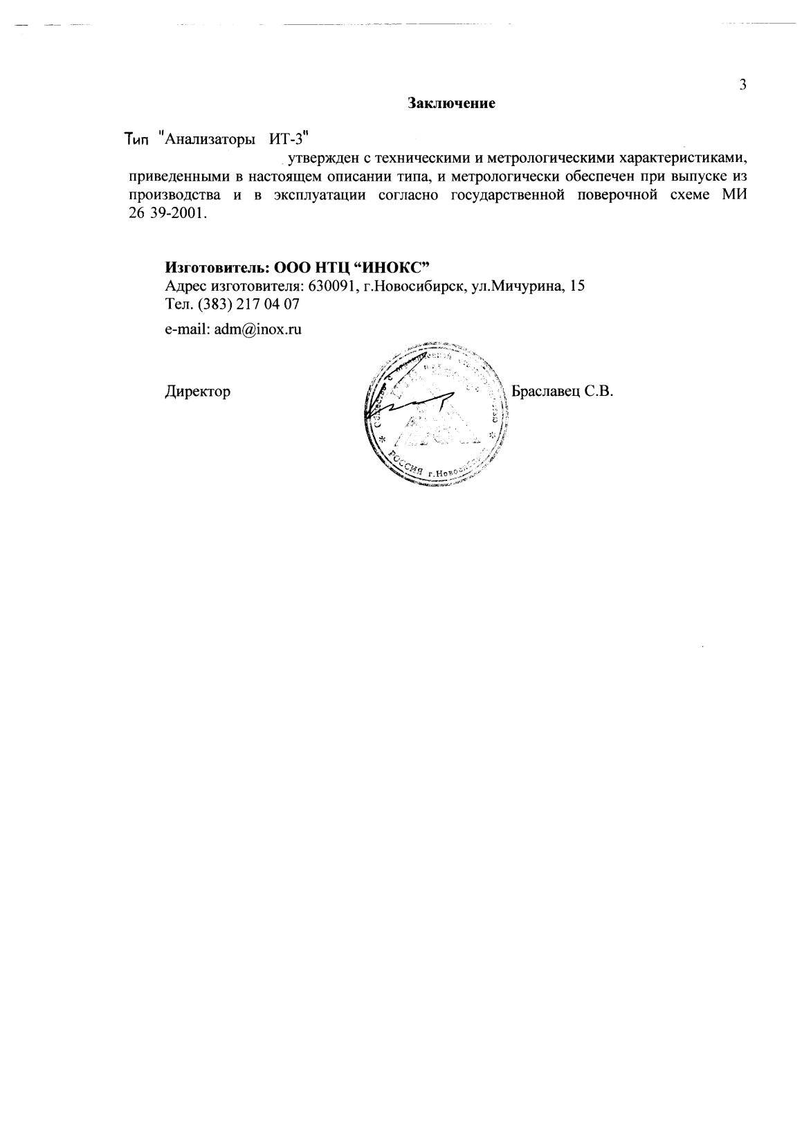 Поверка<br>Аккредитованная лаборатория<br>8(812)209-15-19, info@saprd.ru