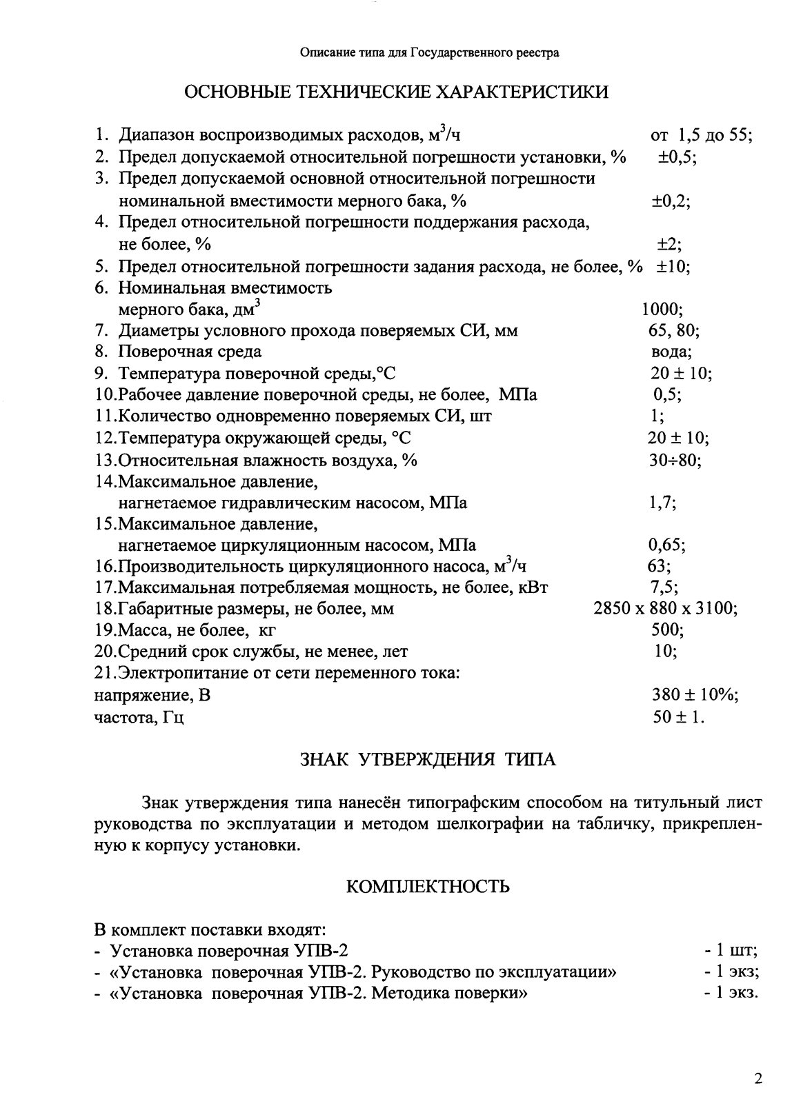 Поверка<br>Аккредитованная лаборатория<br>8(812)209-15-19, info@saprd.ru