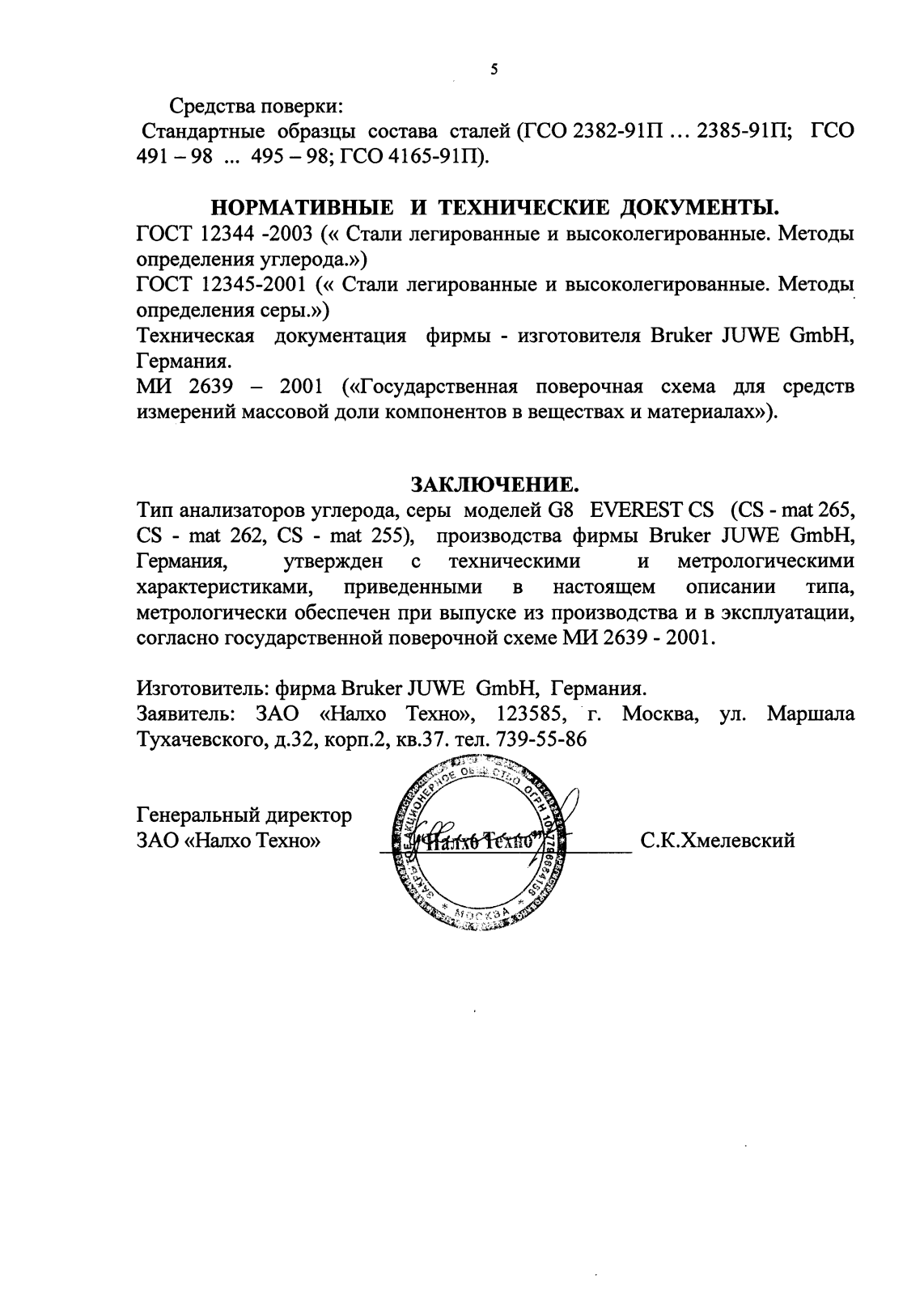 Поверка<br>Аккредитованная лаборатория<br>8(812)209-15-19, info@saprd.ru