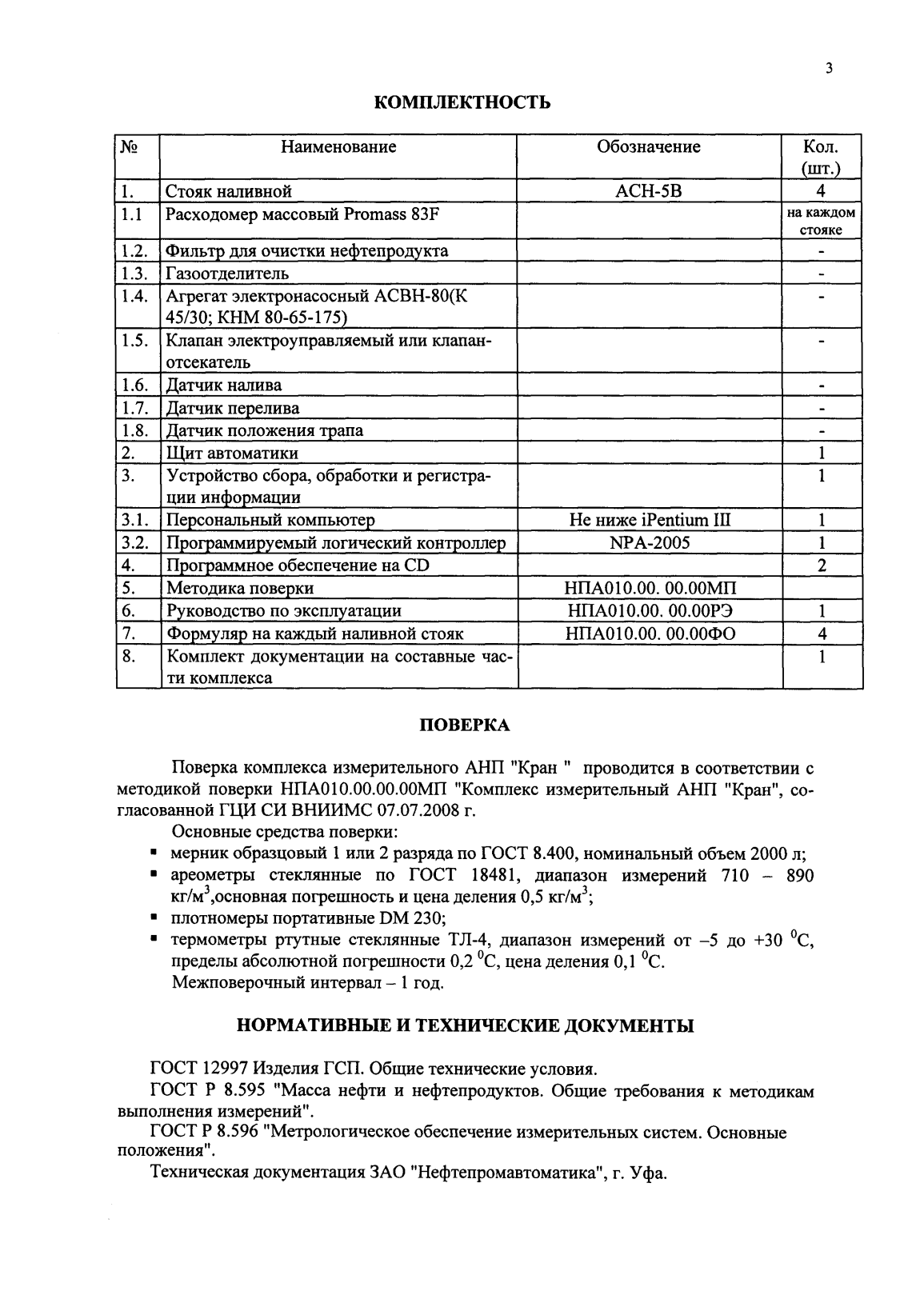 Поверка<br>Аккредитованная лаборатория<br>8(812)209-15-19, info@saprd.ru