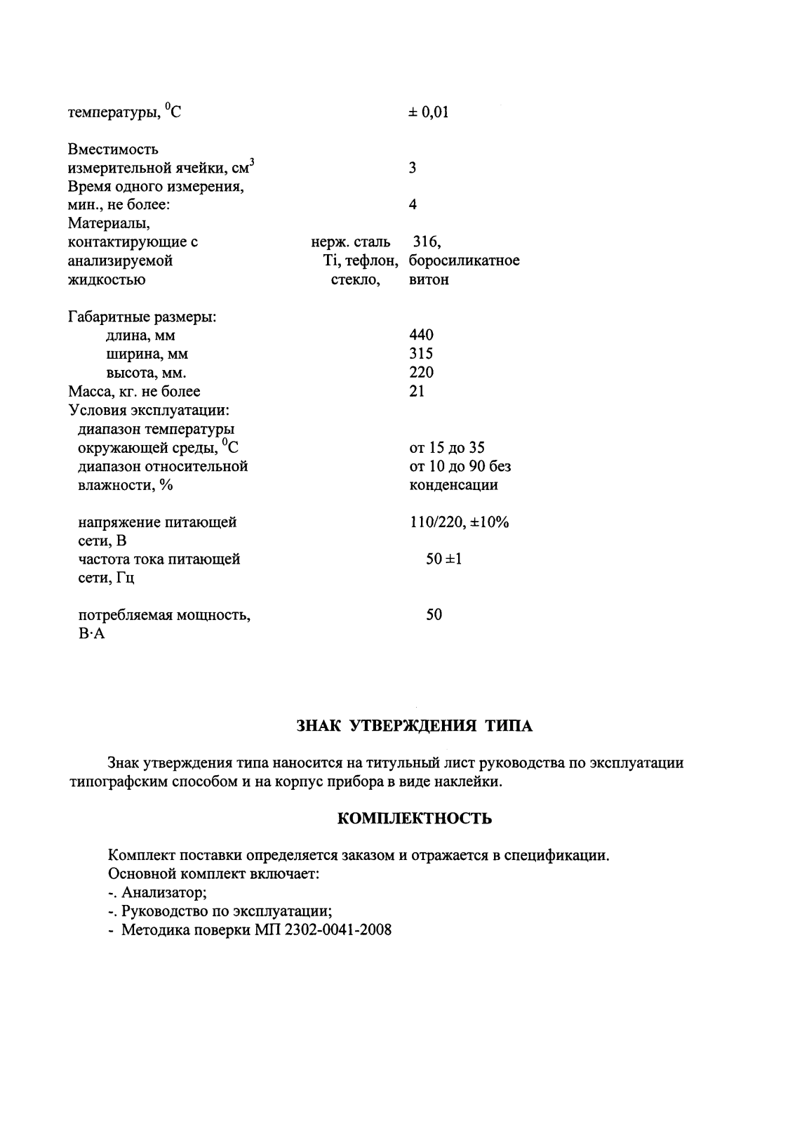Поверка<br>Аккредитованная лаборатория<br>8(812)209-15-19, info@saprd.ru