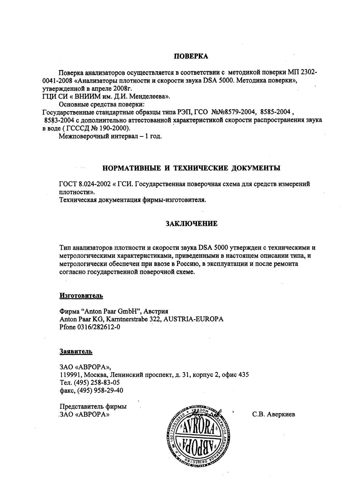 Поверка<br>Аккредитованная лаборатория<br>8(812)209-15-19, info@saprd.ru