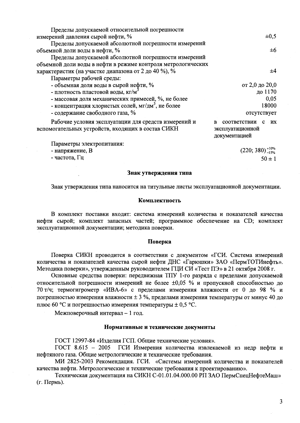 Поверка<br>Аккредитованная лаборатория<br>8(812)209-15-19, info@saprd.ru