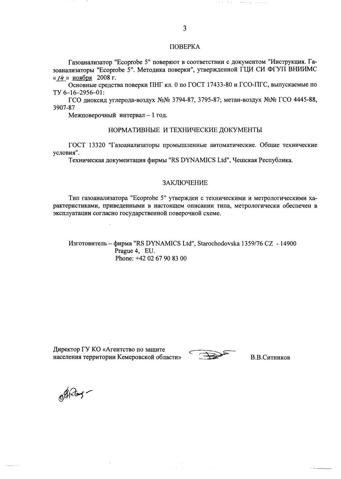 Поверка<br>Аккредитованная лаборатория<br>8(812)209-15-19, info@saprd.ru