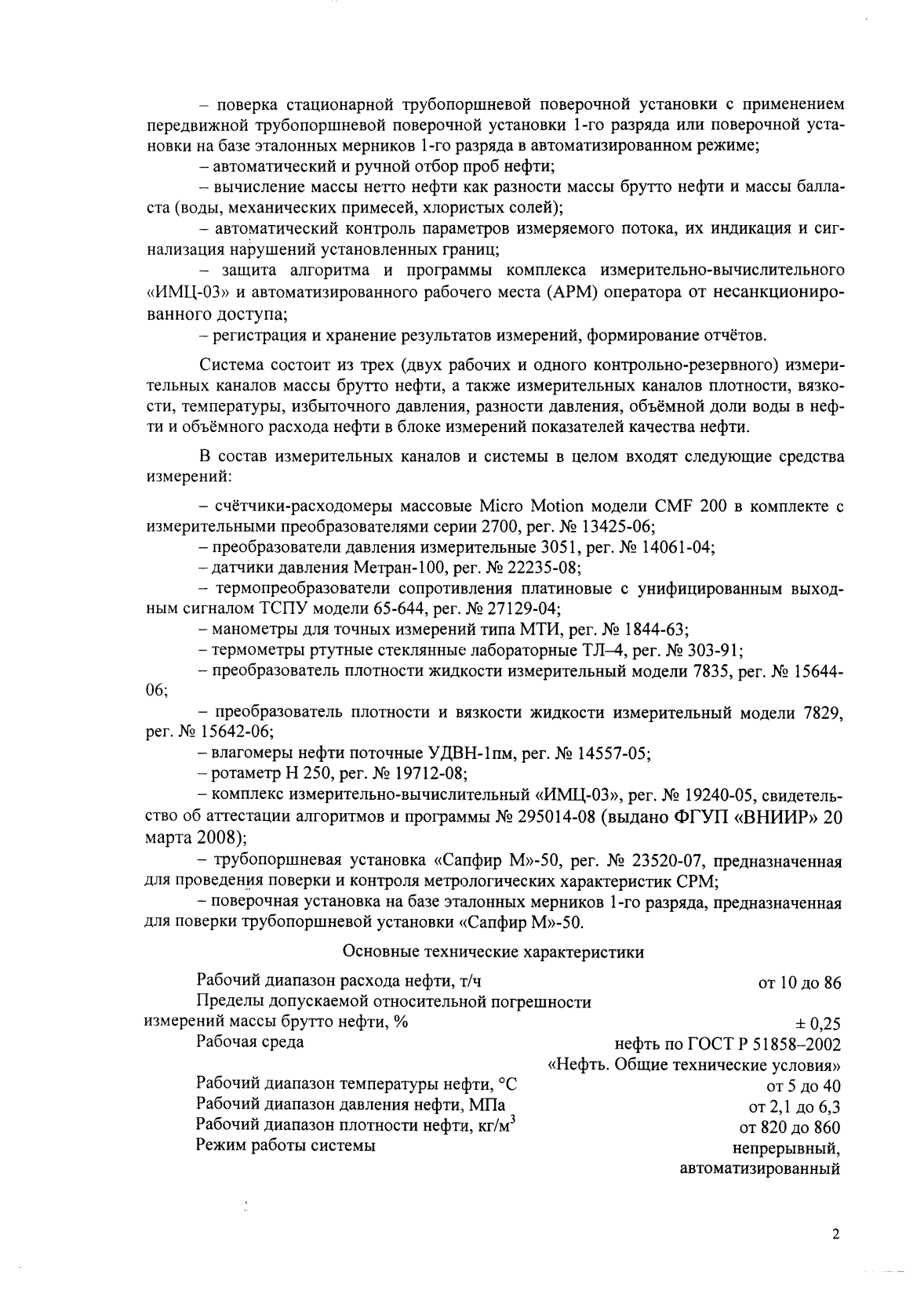 Поверка<br>Аккредитованная лаборатория<br>8(812)209-15-19, info@saprd.ru