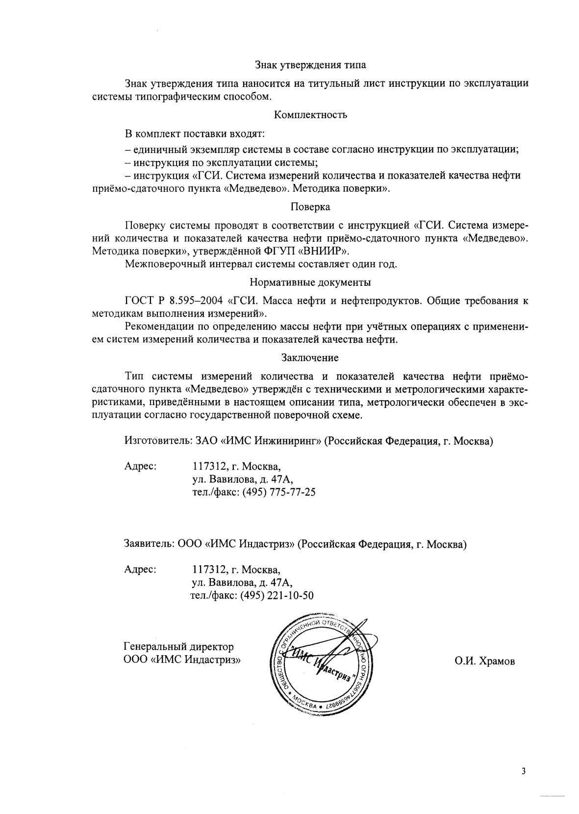 Поверка<br>Аккредитованная лаборатория<br>8(812)209-15-19, info@saprd.ru
