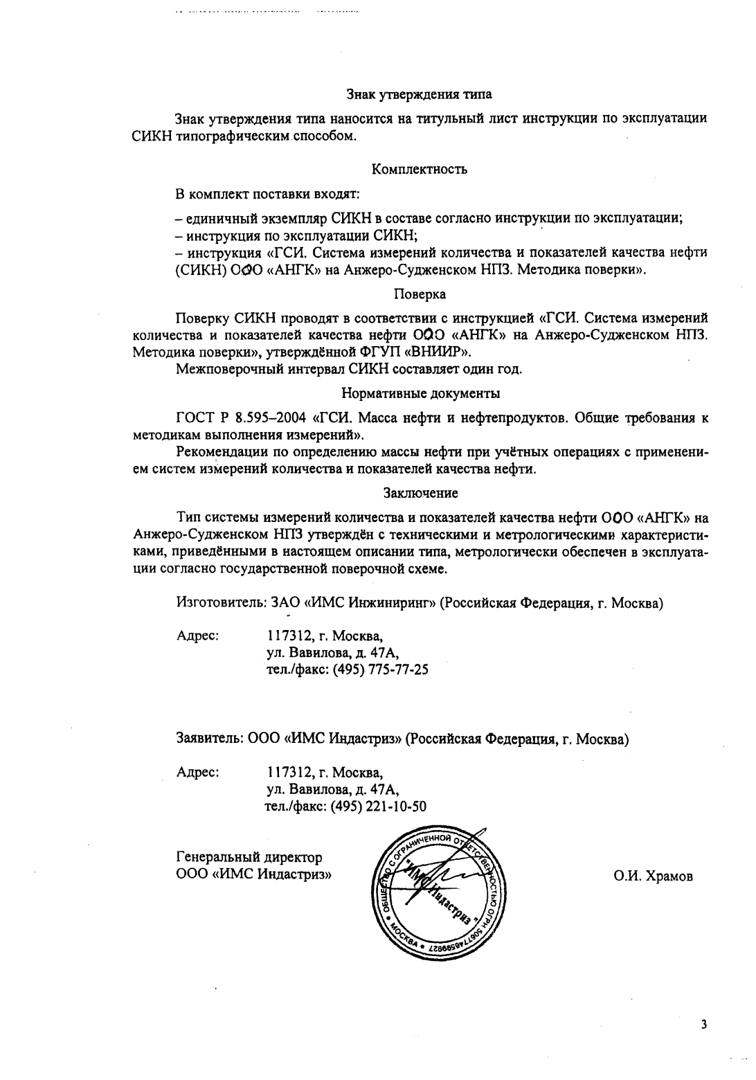 Поверка<br>Аккредитованная лаборатория<br>8(812)209-15-19, info@saprd.ru