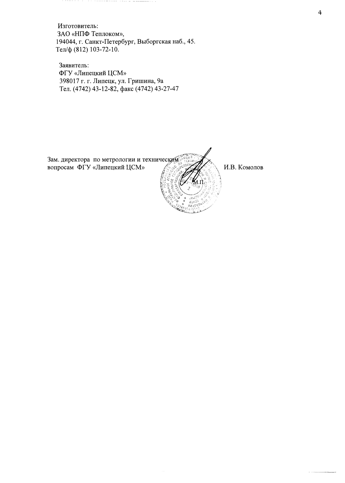 Поверка<br>Аккредитованная лаборатория<br>8(812)209-15-19, info@saprd.ru