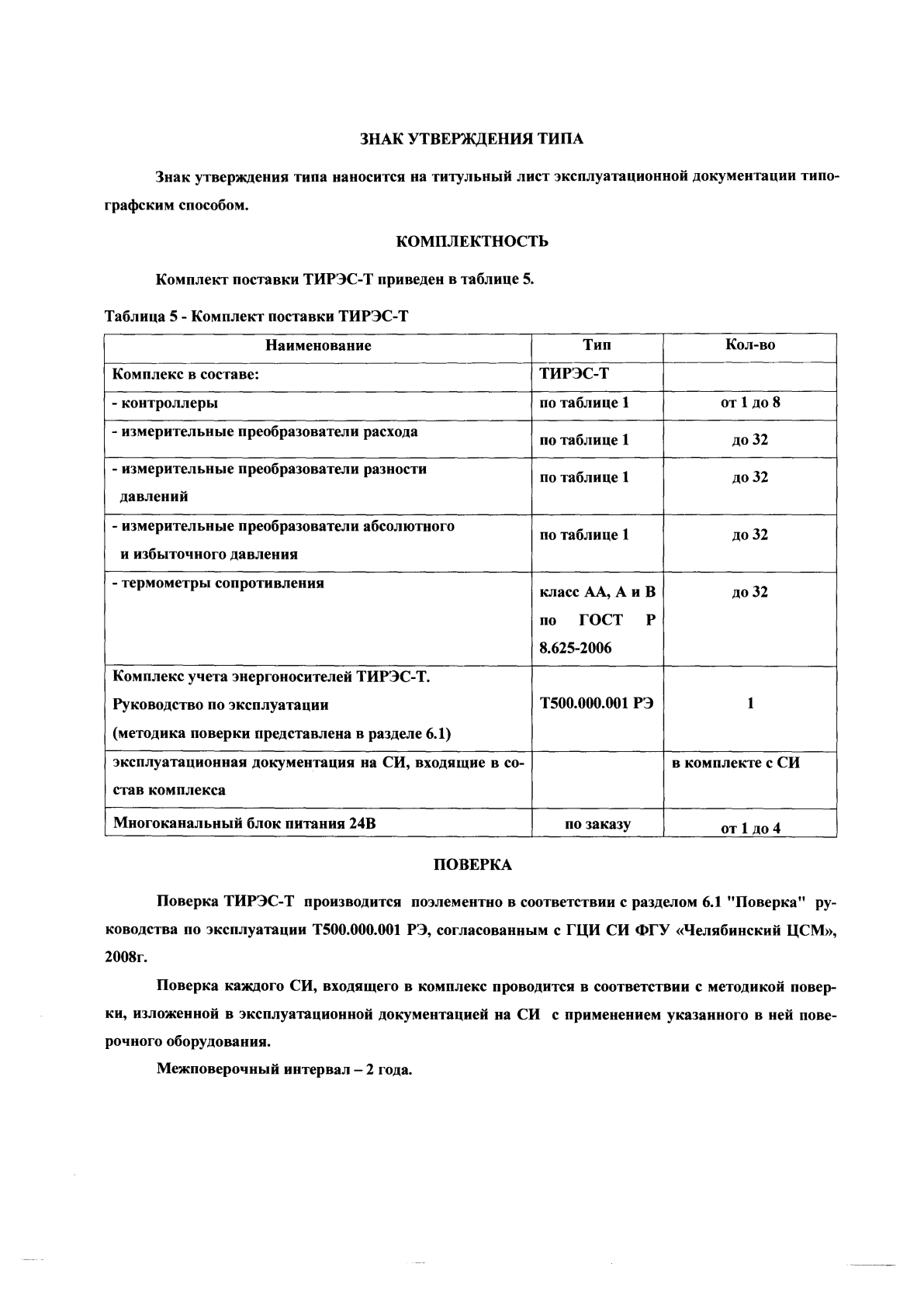 Поверка<br>Аккредитованная лаборатория<br>8(812)209-15-19, info@saprd.ru