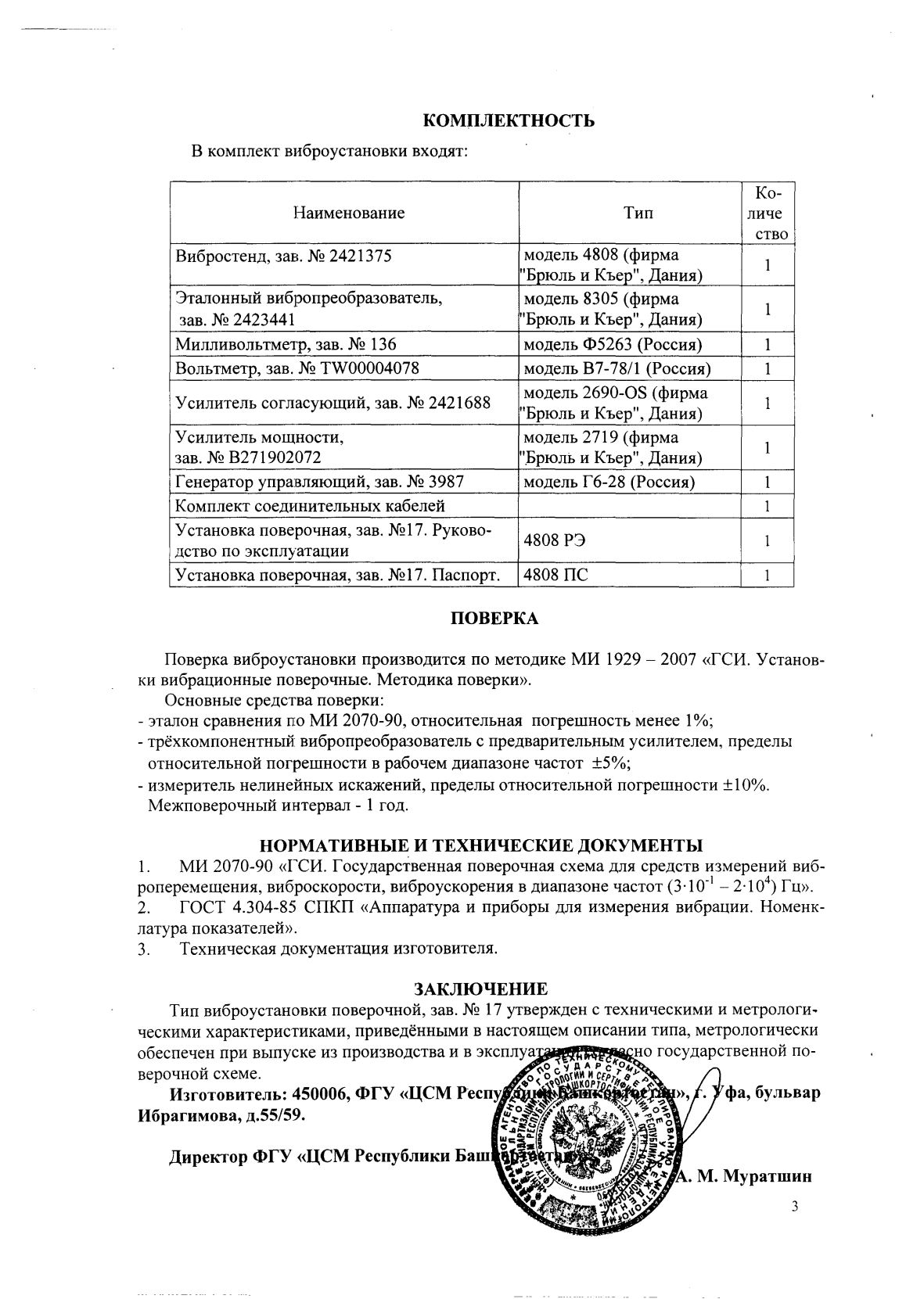Поверка<br>Аккредитованная лаборатория<br>8(812)209-15-19, info@saprd.ru