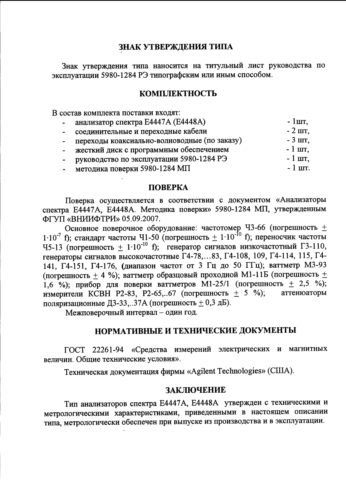 Поверка<br>Аккредитованная лаборатория<br>8(812)209-02-10, info@teh-m.ru