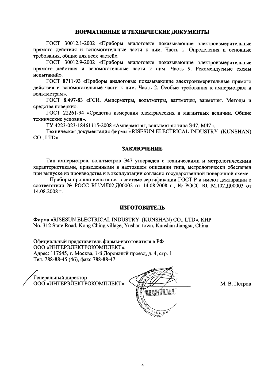 Поверка<br>Аккредитованная лаборатория<br>8(812)209-15-19, info@saprd.ru