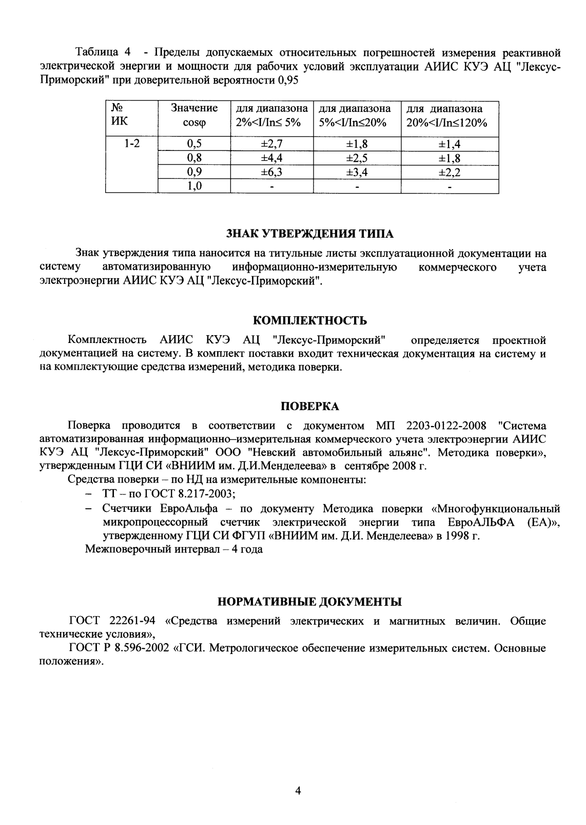 Поверка<br>Аккредитованная лаборатория<br>8(812)209-15-19, info@saprd.ru