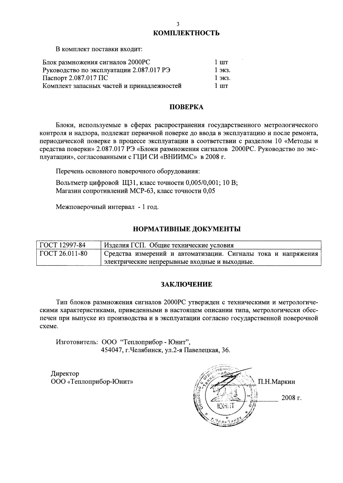 Поверка<br>Аккредитованная лаборатория<br>8(812)209-15-19, info@saprd.ru