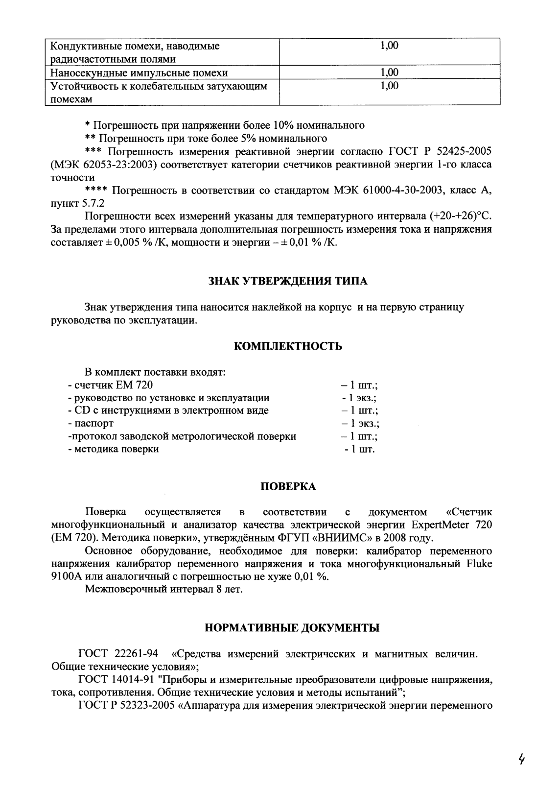 Поверка<br>Аккредитованная лаборатория<br>8(812)209-15-19, info@saprd.ru