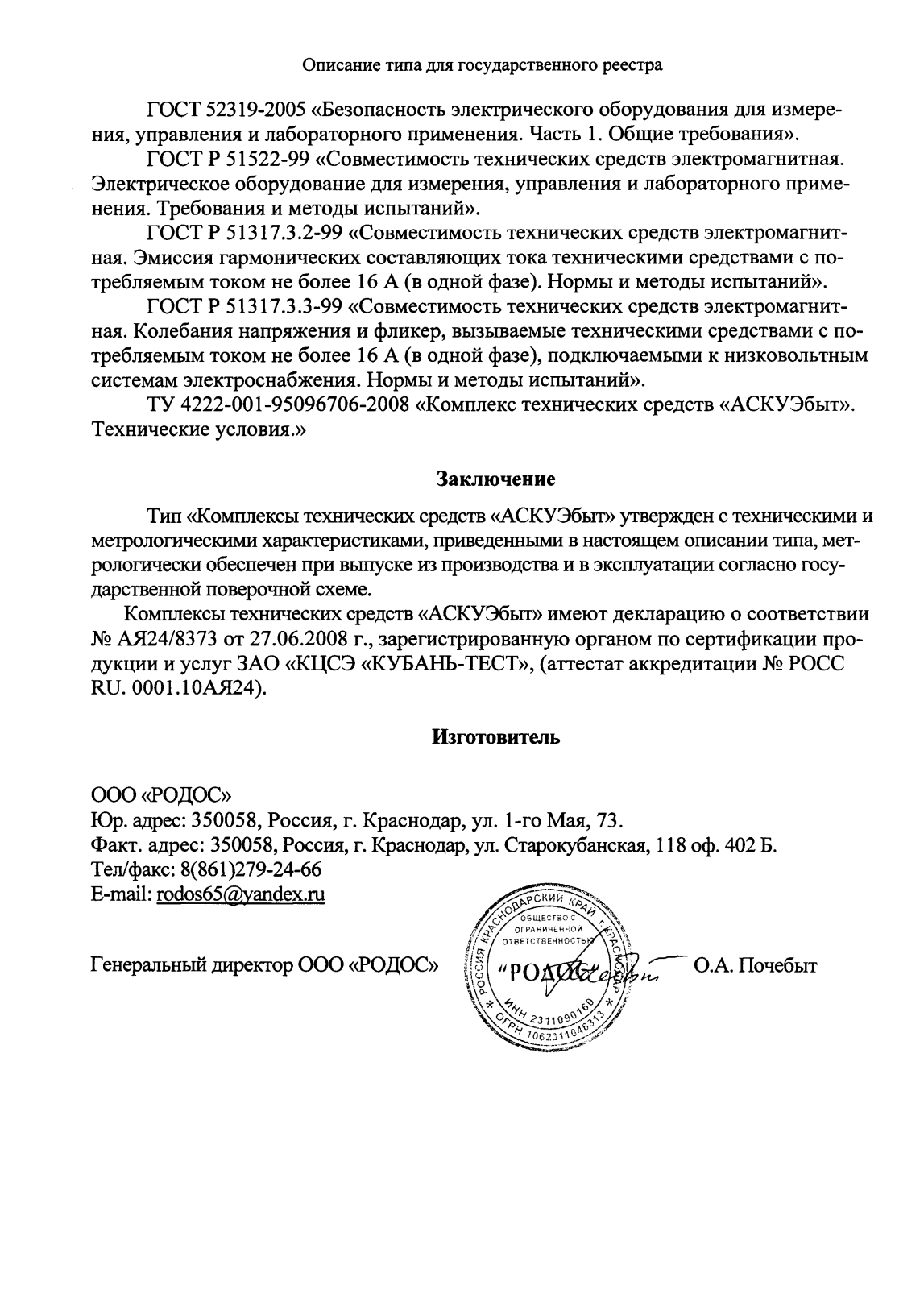 Поверка<br>Аккредитованная лаборатория<br>8(812)209-15-19, info@saprd.ru