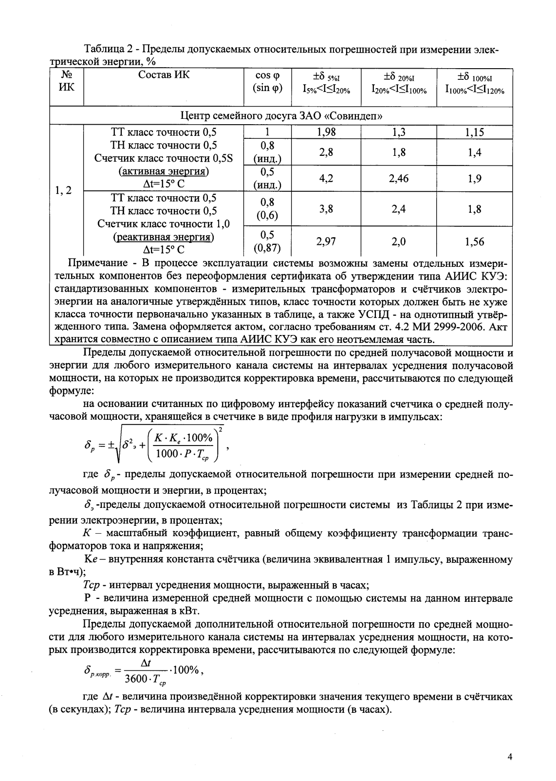 Поверка<br>Аккредитованная лаборатория<br>8(812)209-15-19, info@saprd.ru