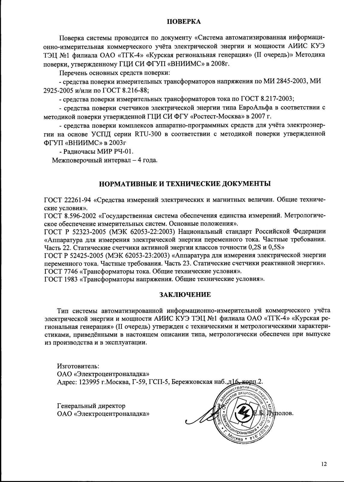 Поверка<br>Аккредитованная лаборатория<br>8(812)209-15-19, info@saprd.ru