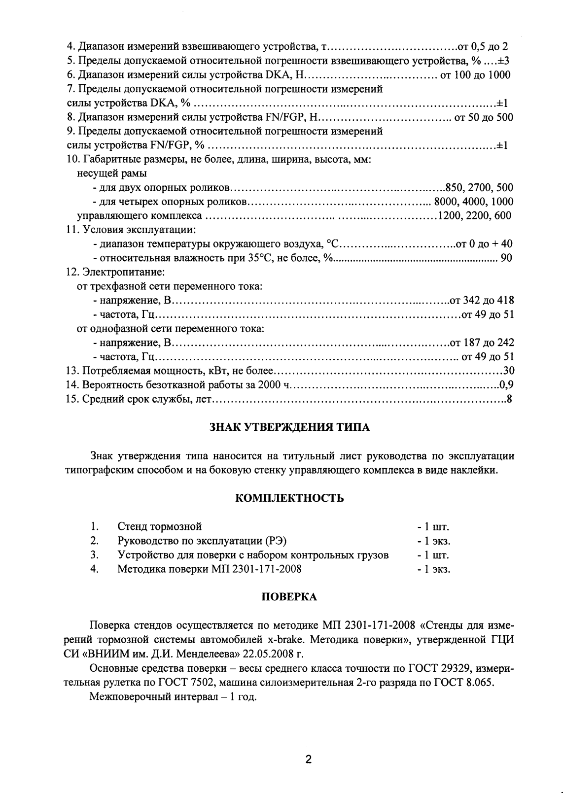 Поверка<br>Аккредитованная лаборатория<br>8(812)209-15-19, info@saprd.ru