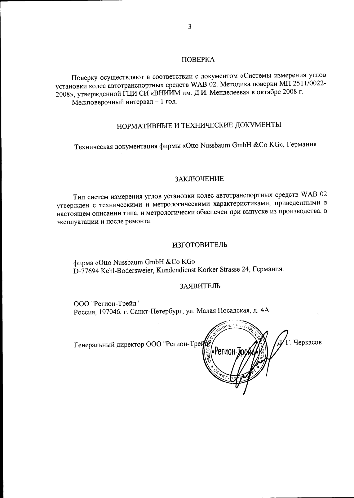 Поверка<br>Аккредитованная лаборатория<br>8(812)209-15-19, info@saprd.ru