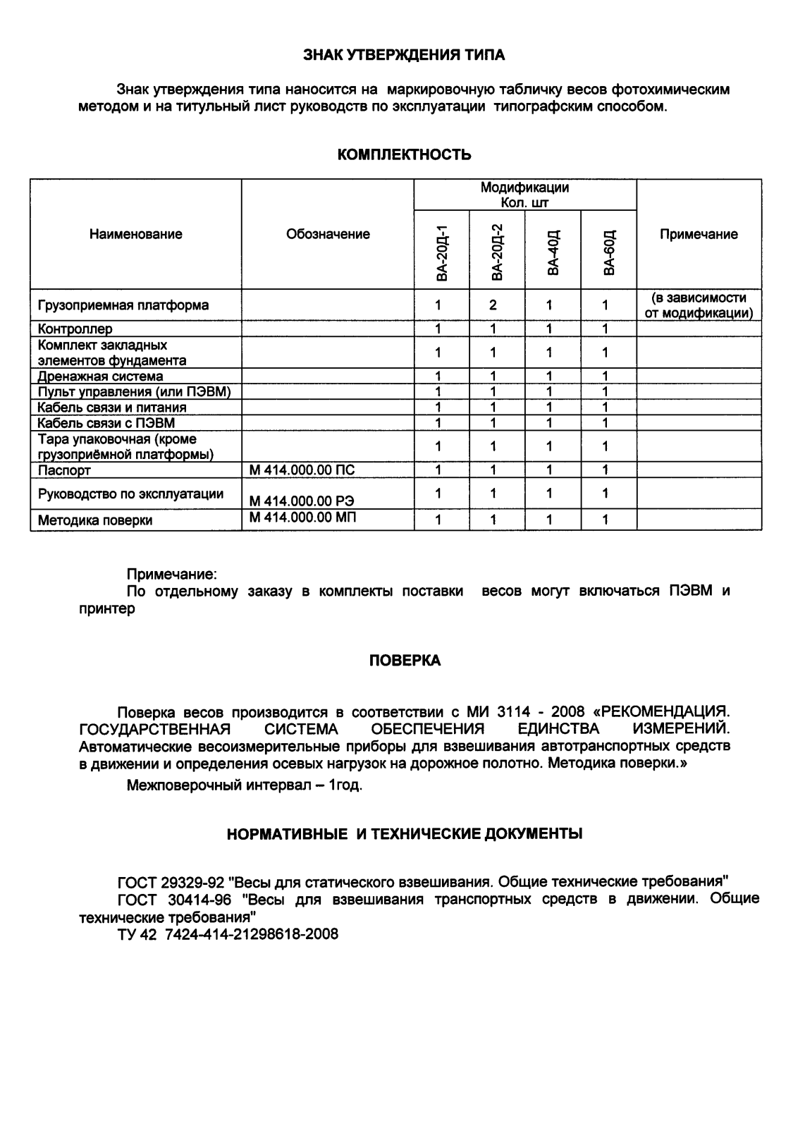 Поверка<br>Аккредитованная лаборатория<br>8(812)209-15-19, info@saprd.ru