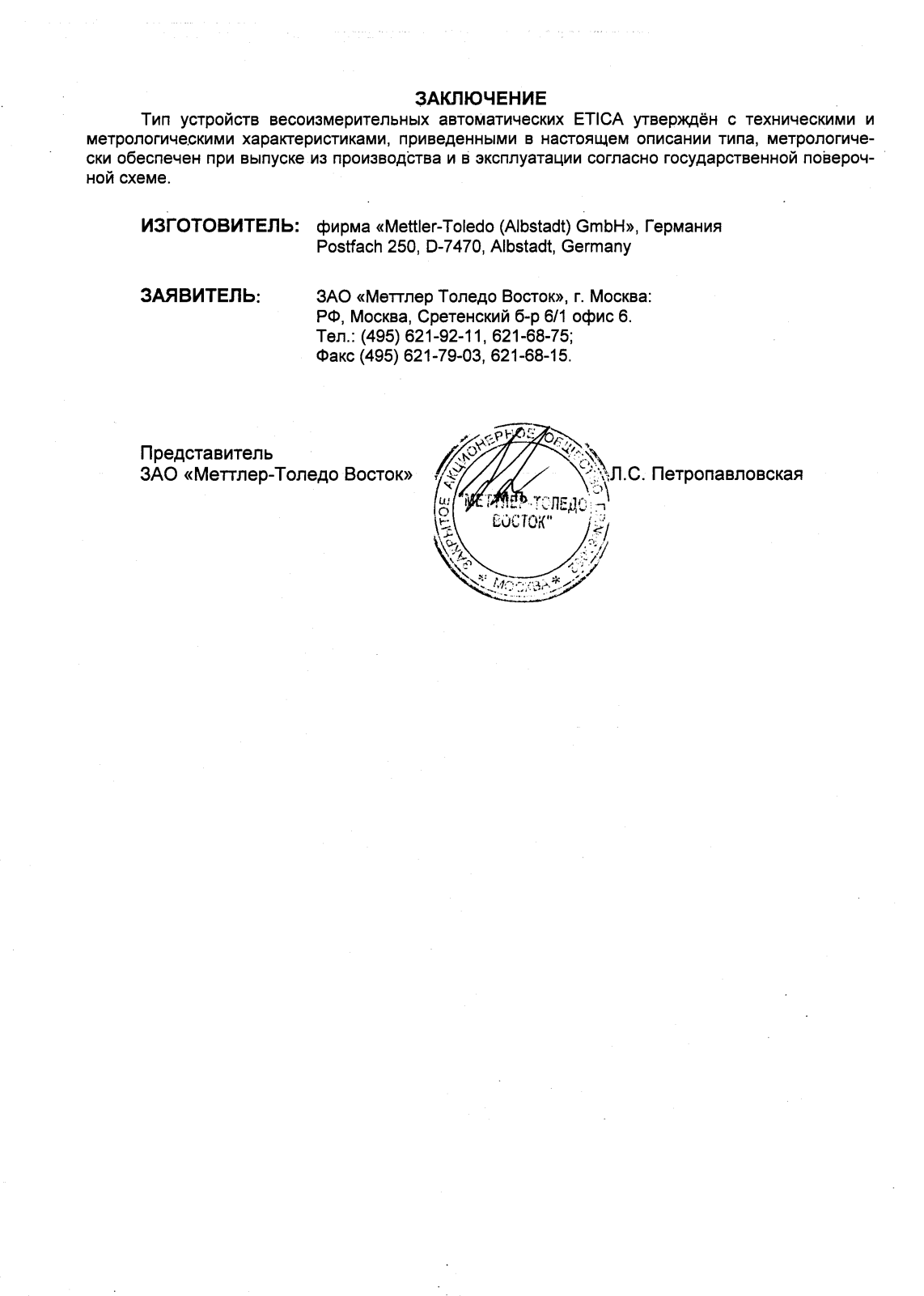 Поверка<br>Аккредитованная лаборатория<br>8(812)209-15-19, info@saprd.ru
