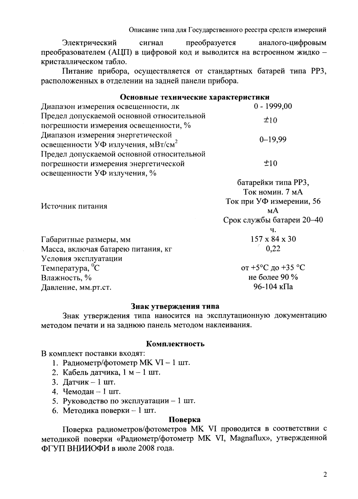 Поверка<br>Аккредитованная лаборатория<br>8(812)209-15-19, info@saprd.ru