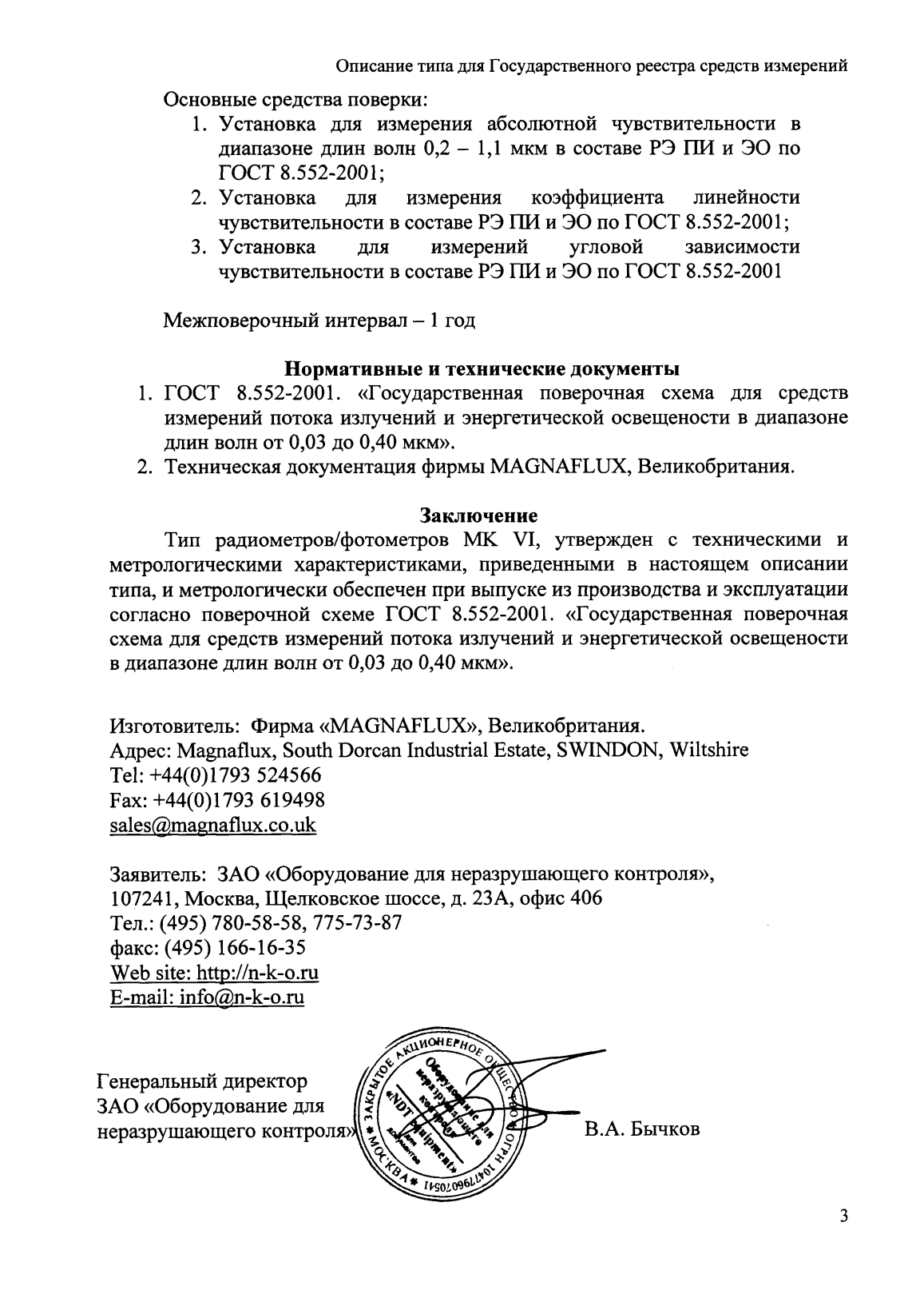 Поверка<br>Аккредитованная лаборатория<br>8(812)209-15-19, info@saprd.ru