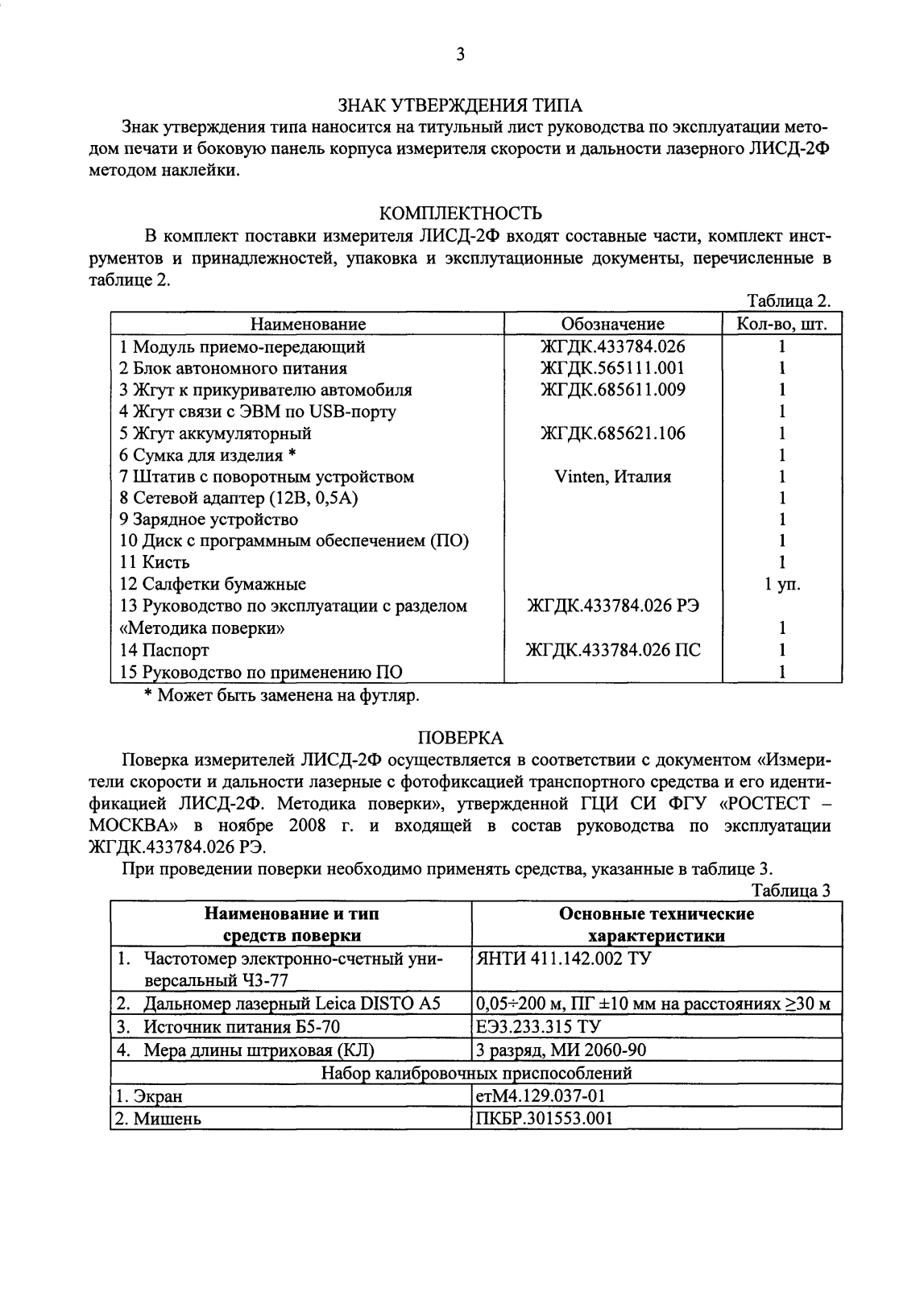 Поверка<br>Аккредитованная лаборатория<br>8(812)209-15-19, info@saprd.ru