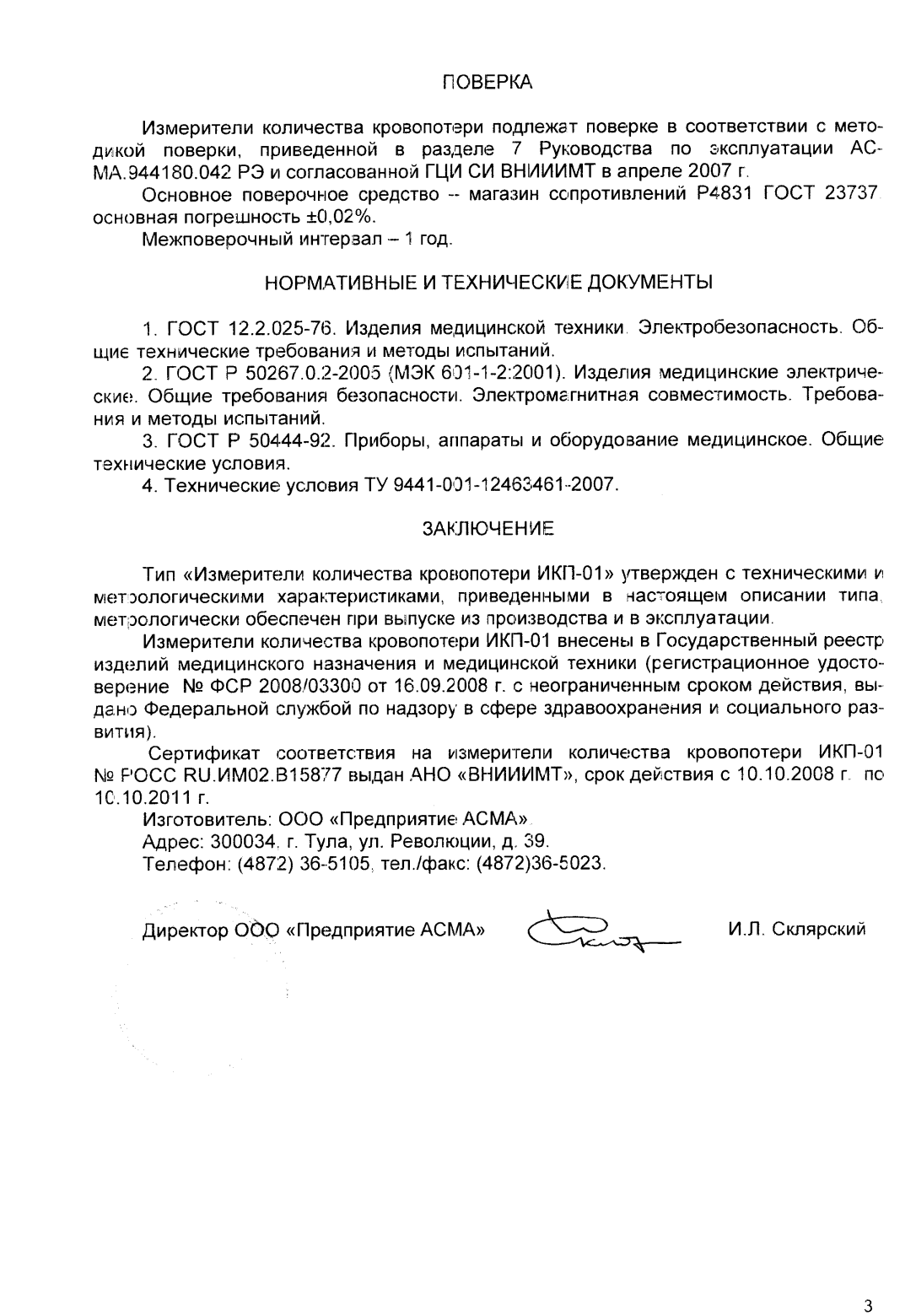 Поверка<br>Аккредитованная лаборатория<br>8(812)209-15-19, info@saprd.ru