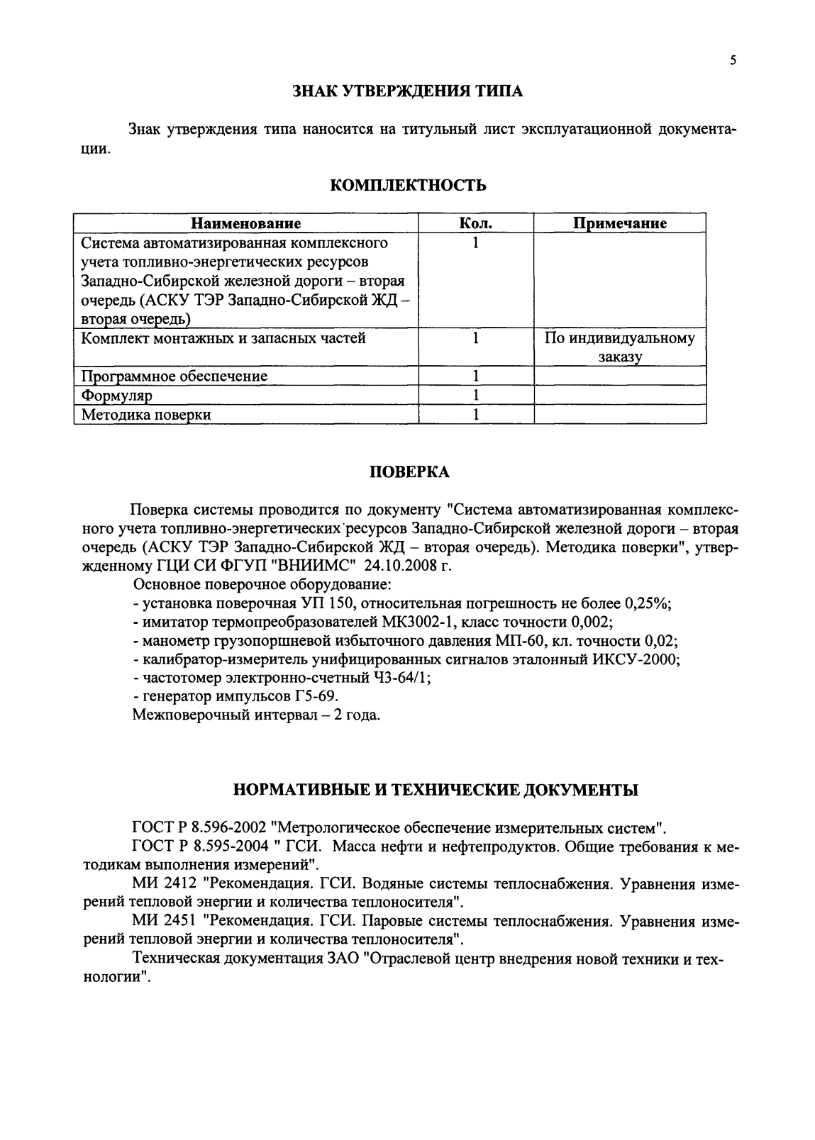 Поверка<br>Аккредитованная лаборатория<br>8(812)209-15-19, info@saprd.ru