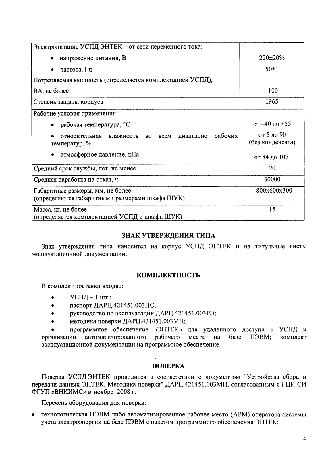 Поверка<br>Аккредитованная лаборатория<br>8(812)209-15-19, info@saprd.ru