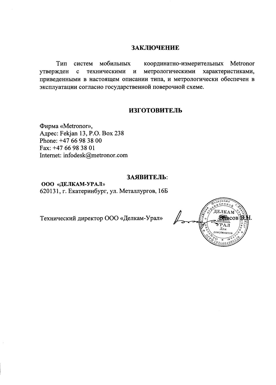 Поверка<br>Аккредитованная лаборатория<br>8(812)209-15-19, info@saprd.ru