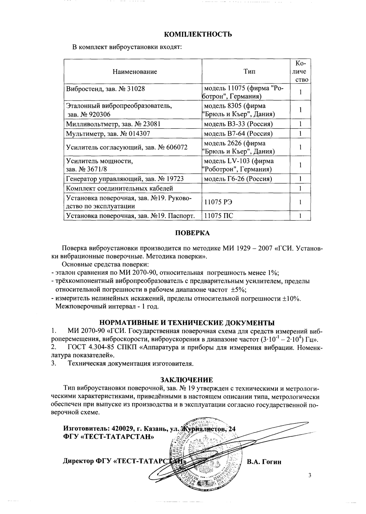 Поверка<br>Аккредитованная лаборатория<br>8(812)209-15-19, info@saprd.ru
